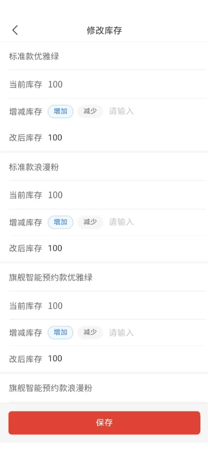 拼多多商家版怎么修改库存?拼多多商家版修改库存方法