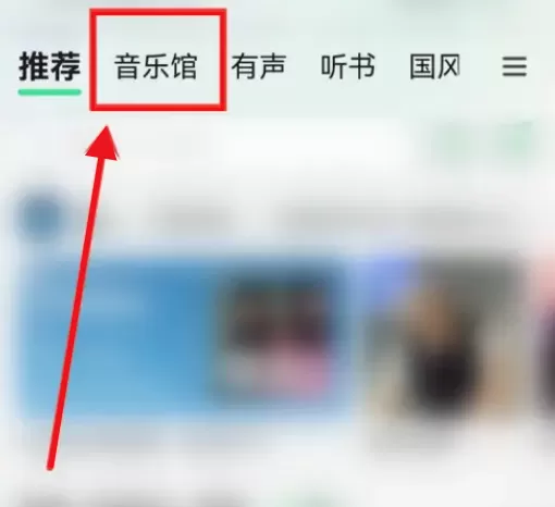 QQ音乐怎么查看音乐指数榜?QQ音乐查看音乐指数榜方法