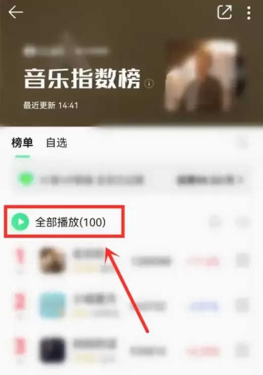 QQ音乐怎么查看音乐指数榜?QQ音乐查看音乐指数榜方法