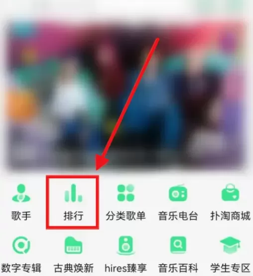 QQ音乐怎么查看音乐指数榜?QQ音乐查看音乐指数榜方法