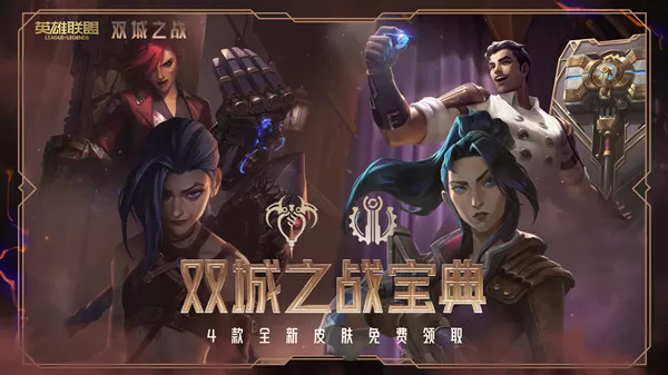 LOL双城之战宝典任务怎么完成?英雄联盟双城之战宝典任务完成攻略