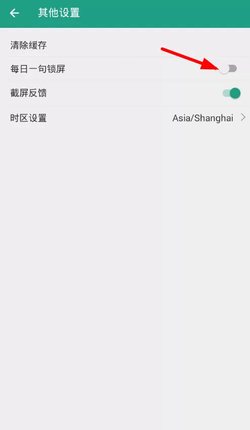在扇贝单词中关闭每日一句锁屏的详细步骤