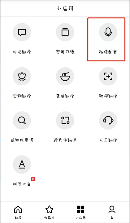 在百度翻译中进行配音的图文讲解
