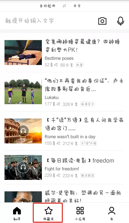在百度翻译中进行配音的图文讲解