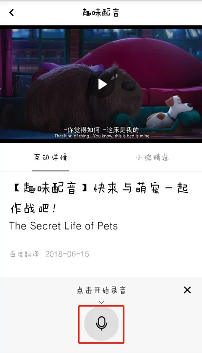 在百度翻译中进行配音的图文讲解