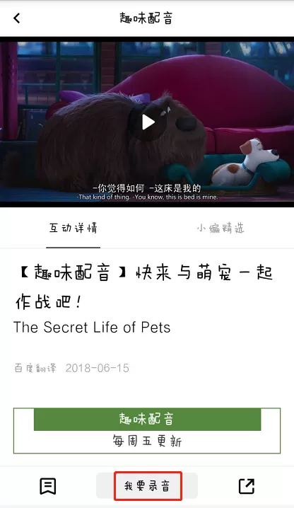 在百度翻译中进行配音的图文讲解
