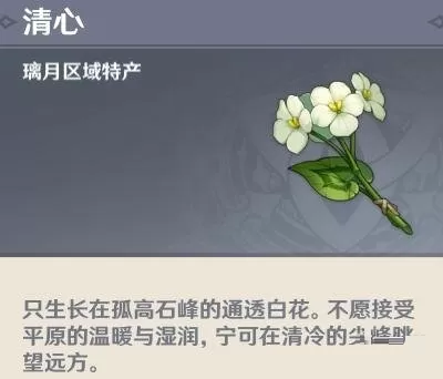 原神2.2清心在哪采集?原神2.2清心采集点介绍