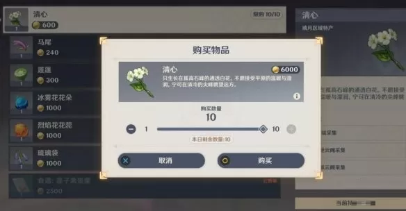 原神2.2清心在哪采集?原神2.2清心采集点介绍
