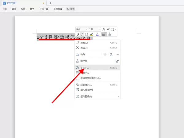 word阴影效果设置教程 word如何设置阴影效果