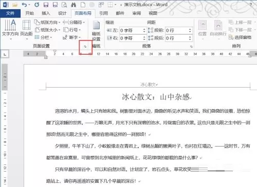 word文档页边距设置教程 word文档页边距怎么设置