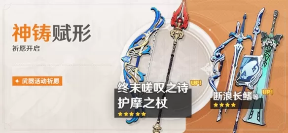 原神胡桃复刻武器池有什么?原神胡桃复刻武器池介绍