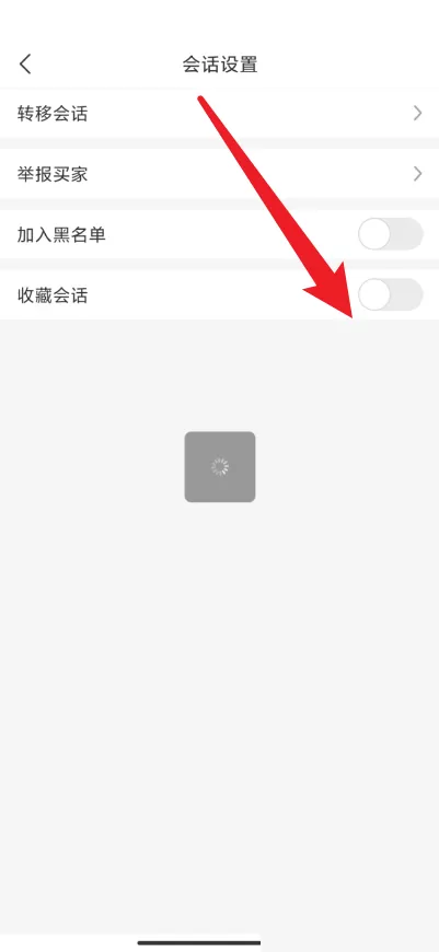 拼多多商家版怎么收藏对话?拼多多商家版收藏对话方法