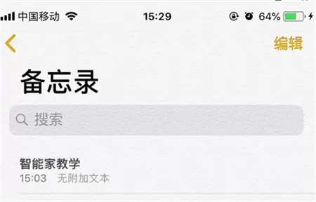 苹果手机给备忘录加密的具体步骤