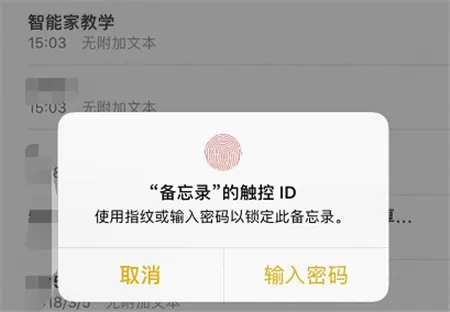 苹果手机给备忘录加密的具体步骤