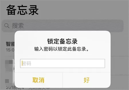 苹果手机给备忘录加密的具体步骤