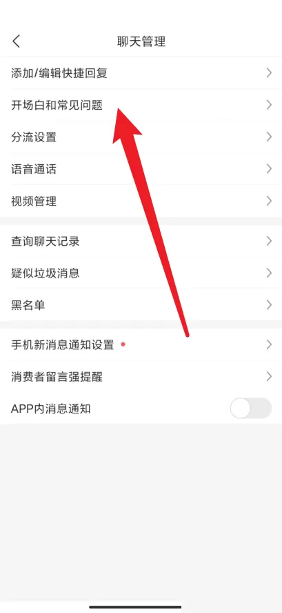拼多多商家版怎么设置开场白?拼多多商家版设置开场白教程