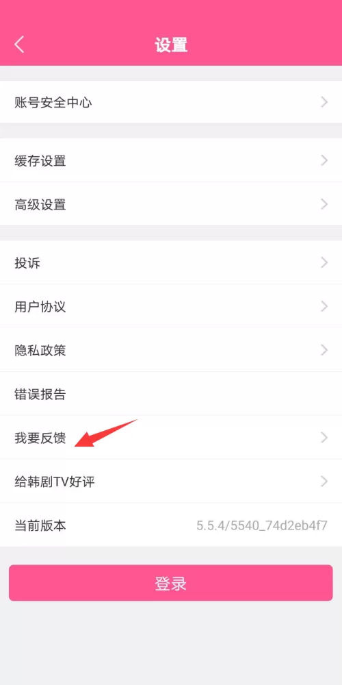 韩剧tv怎么意见反馈?韩剧tv意见反馈方法