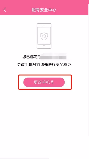 韩剧tv怎么更改手机号?韩剧tv更改手机号教程