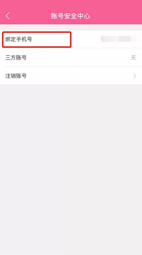 韩剧tv怎么更改手机号?韩剧tv更改手机号教程