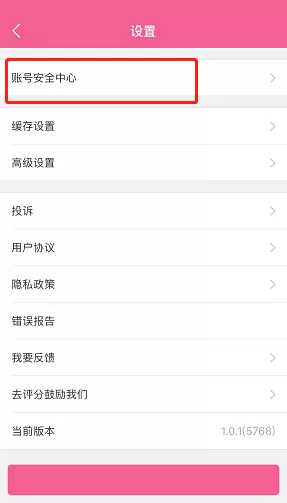 韩剧tv怎么更改手机号?韩剧tv更改手机号教程