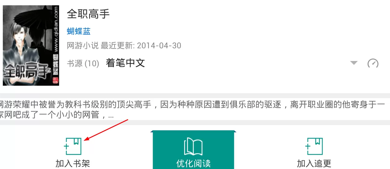搜书神器软件使用的方法介绍