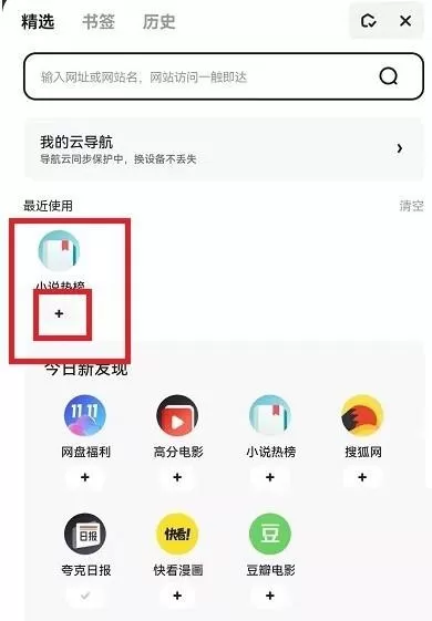 夸克浏览器怎么添加导航?夸克浏览器添加导航方法