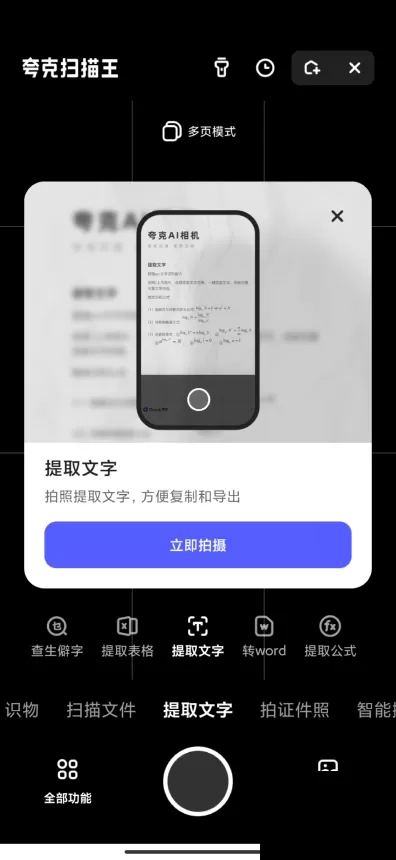夸克浏览器怎么提取文字?夸克浏览器提取文字方法