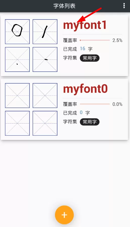 我的字体app制作字体的图文教程