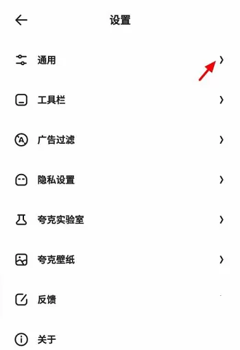 夸克浏览器怎么显示状态栏?夸克浏览器显示状态栏方法