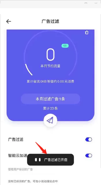 夸克浏览器怎么过滤广告?夸克浏览器过滤广告方法