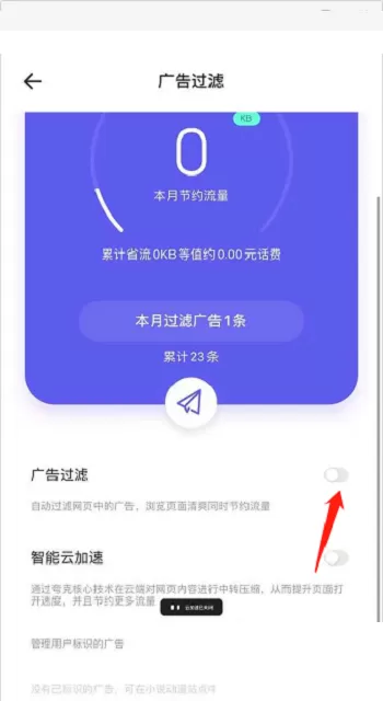 夸克浏览器怎么过滤广告?夸克浏览器过滤广告方法