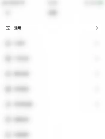夸克浏览器怎么开启Handoff?夸克浏览器开启Handoff教程