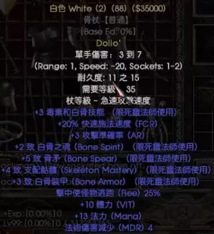 暗黑破坏神2重制版死灵法师好用的符文之语大全
