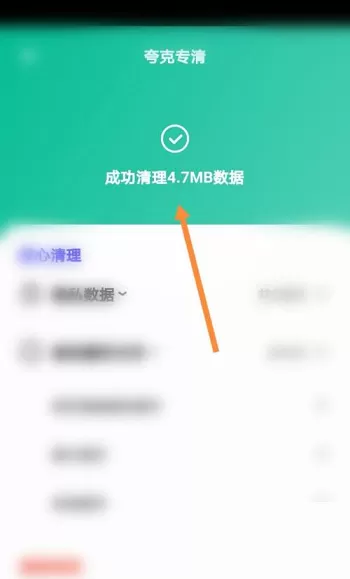 夸克浏览器怎么使用夸克专清?夸克浏览器夸克专清使用方法