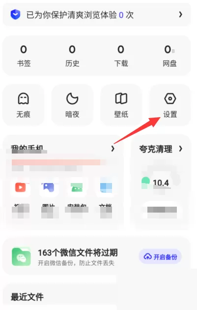 夸克浏览器的夸克壁纸怎么设置?夸克浏览器的夸克壁纸设置方法
