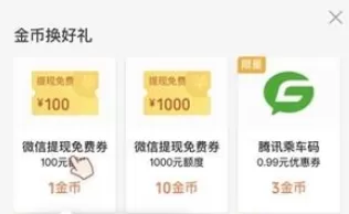 微信支付金币有什么用?微信支付金币作用介绍
