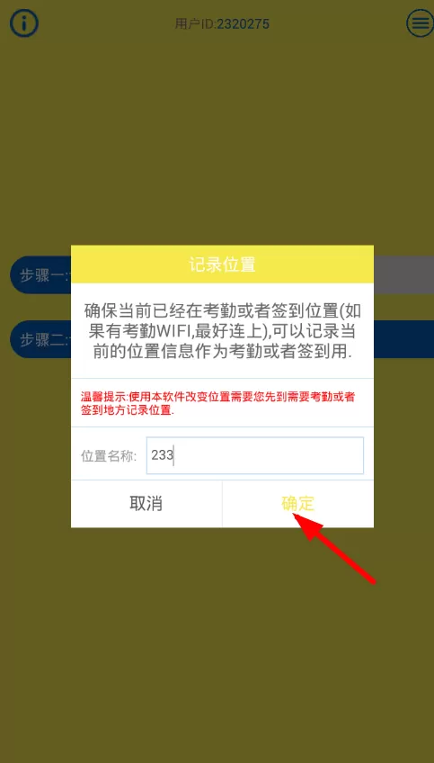 打卡签到神器使用的说明介绍