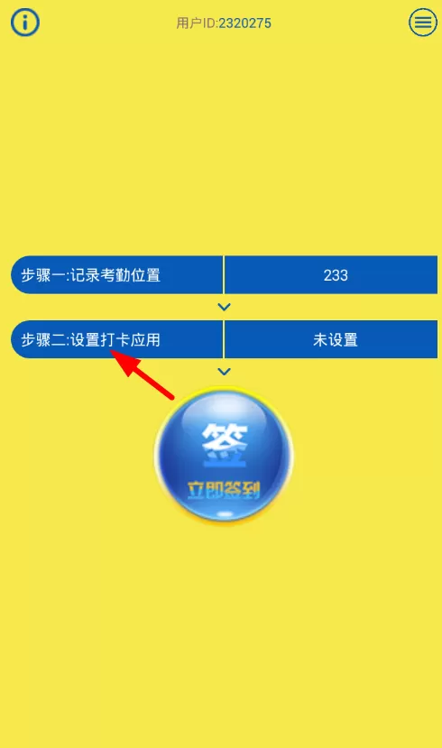 打卡签到神器使用的说明介绍