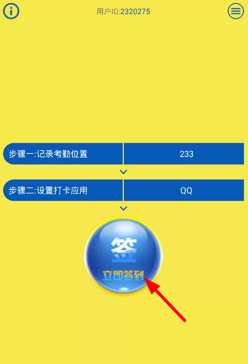 打卡签到神器使用的说明介绍