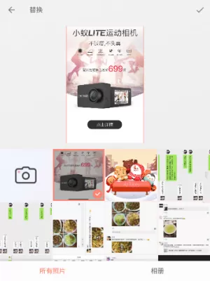 拼图酱中替换图片的教程