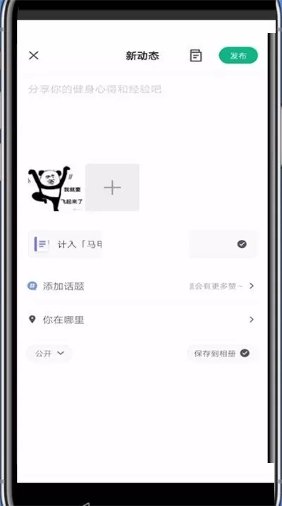 keep怎么发布视频动态?keep发布视频动态教程