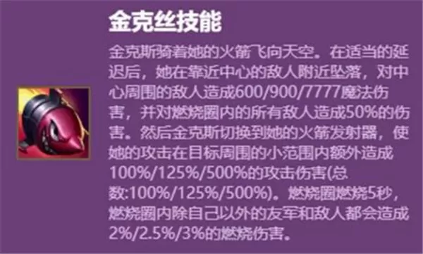 云顶之弈s6金克丝技能有哪些?云顶之弈s6金克丝技能介绍