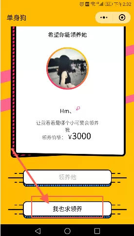 微信单身狗自救中心玩法的图文教程