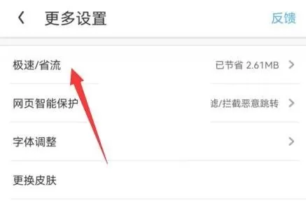 uc浏览器云加速怎么关闭?uc浏览器云加速关闭方法