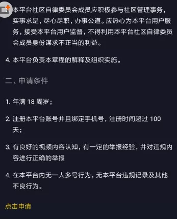 在抖音中申请自律委员会的图文教程
