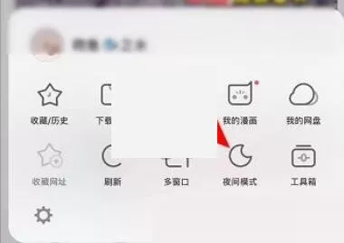 uc浏览器夜间模式怎么关闭?uc浏览器夜间模式关闭方法