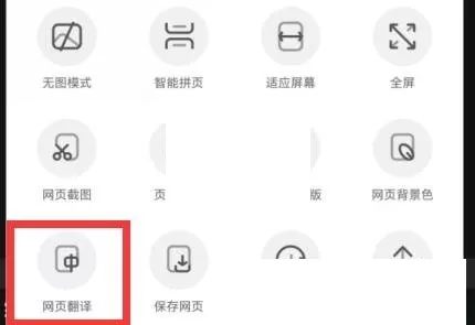 uc浏览器怎么开启网页翻译?uc浏览器开启网页翻译方法