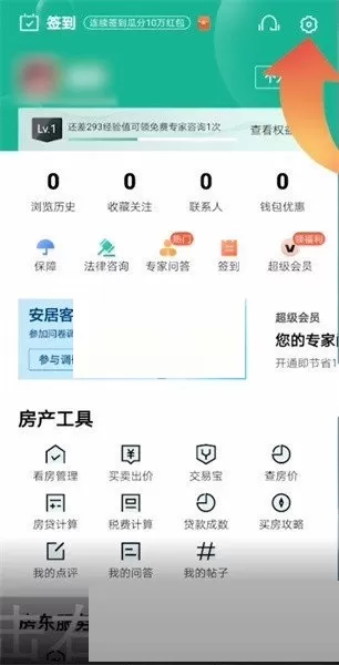 安居客怎么删除浏览历史?安居客删除浏览历史方法