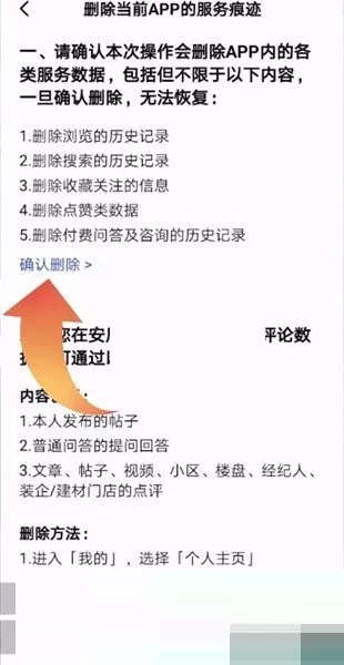 安居客怎么删除浏览历史?安居客删除浏览历史方法