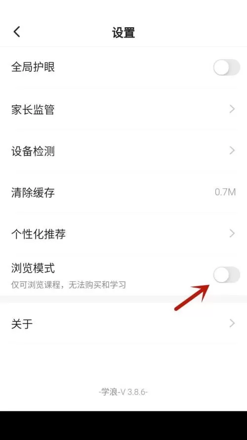 学浪怎么进入浏览模式?学浪进入浏览模式教程